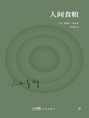 cover image of 人间食粮